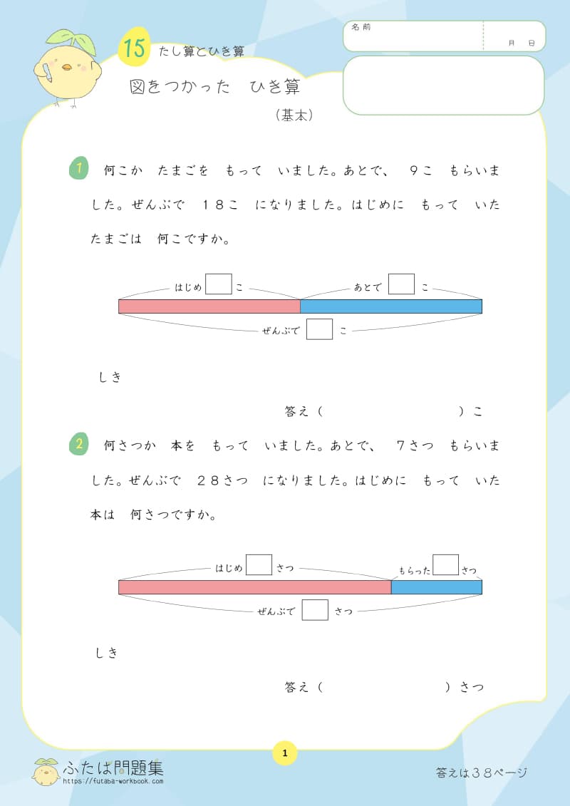 小学2年生の算数プリント問題集　図をつかったひき算