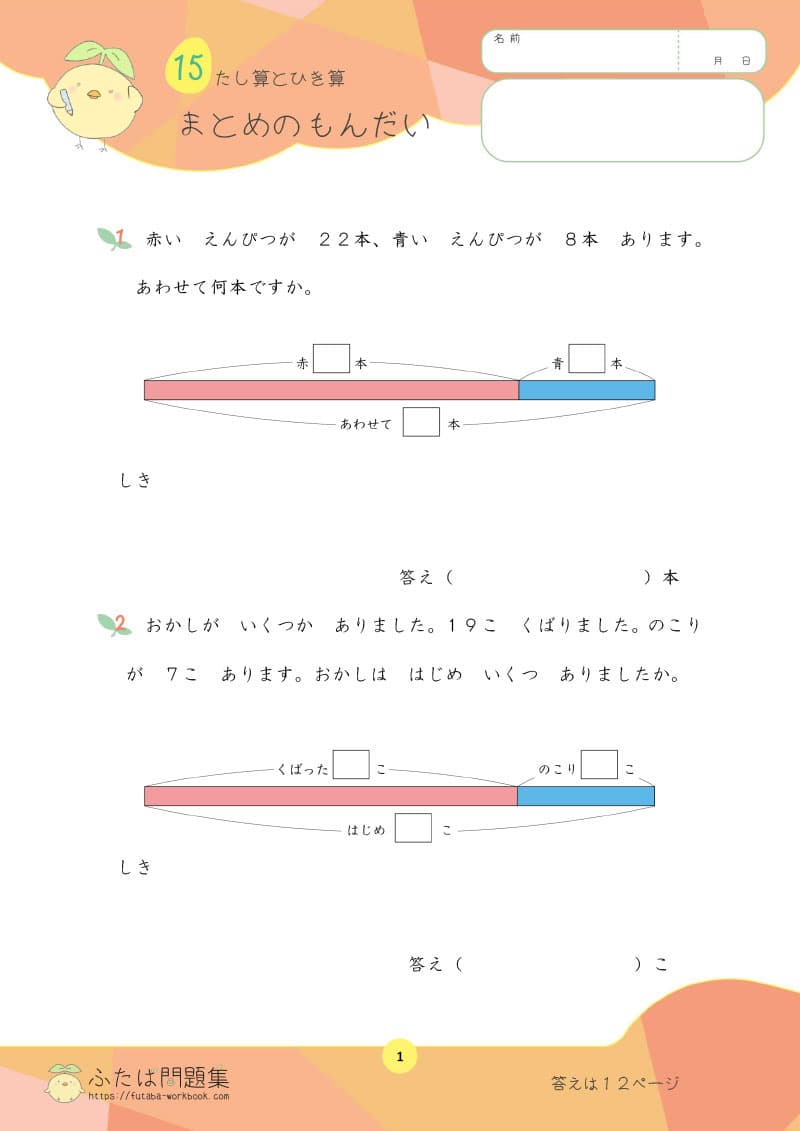 小学2年生の算数プリント問題集　たし算とひき算 まとめの問題