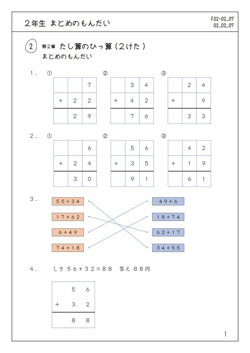 小学2年生の算数プリント問題集