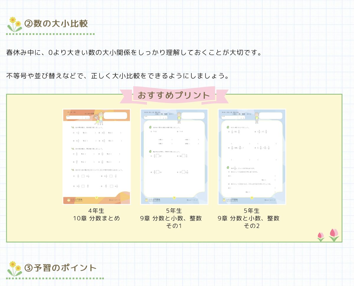 【春の中学生準備】６年生必見！算数の予習・復習完全ガイド