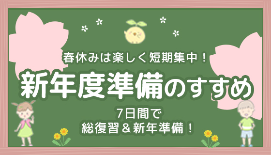 7日間で総復習＆新年度準備！おすすめ学習セットをご紹介|無料算数プリントふたば問題集