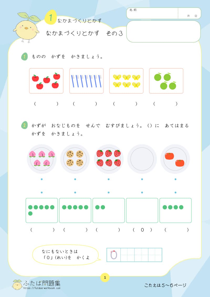 小学1年生の算数プリント なかまづくり と かず 　その3