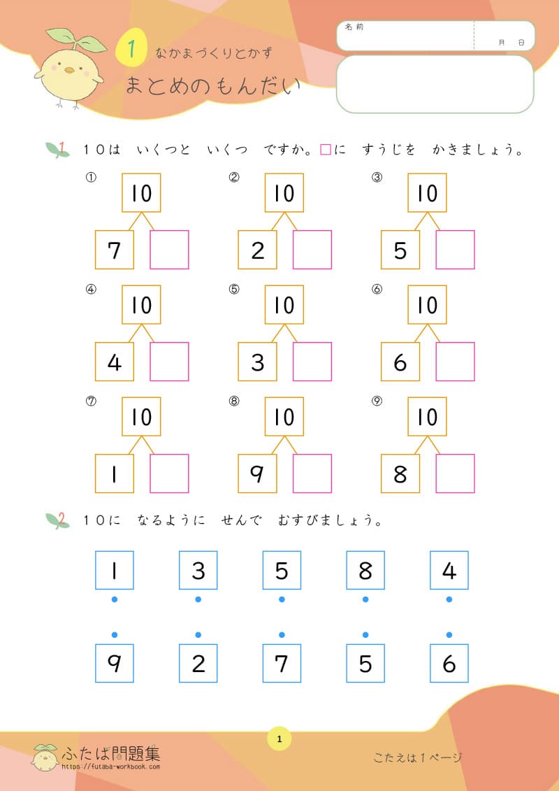 小学1年生の算数プリント なかまづくりとかず まとめのもんだい