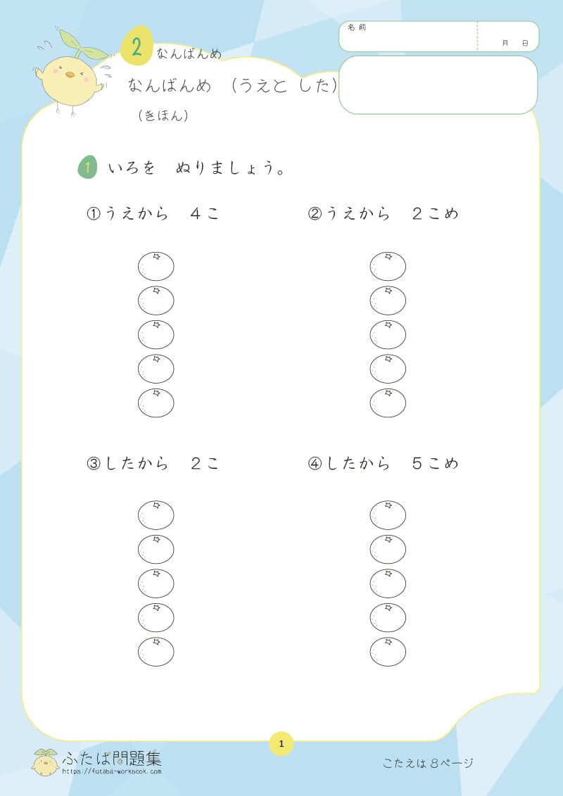小学1年生の算数プリント なんばんめ (うえと した)