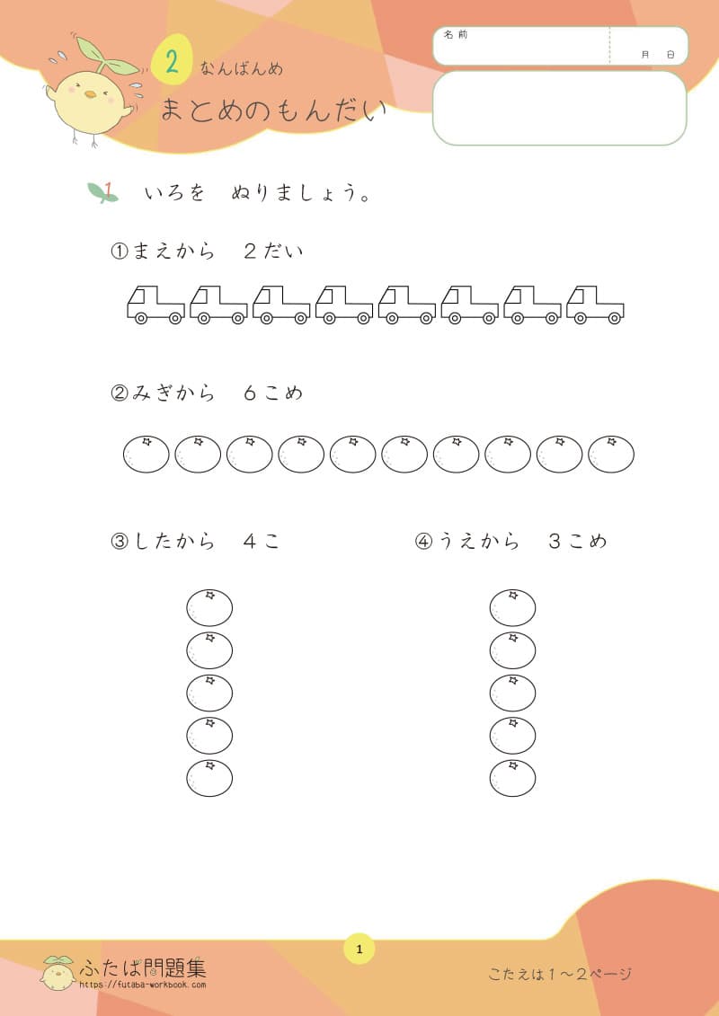 小学1年生の算数プリント なんばんめ まとめのもんだい
