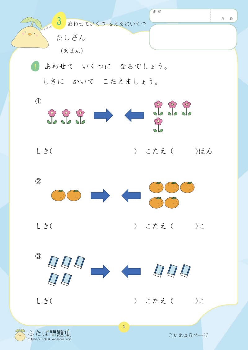 小学1年生の算数プリント たしざん
