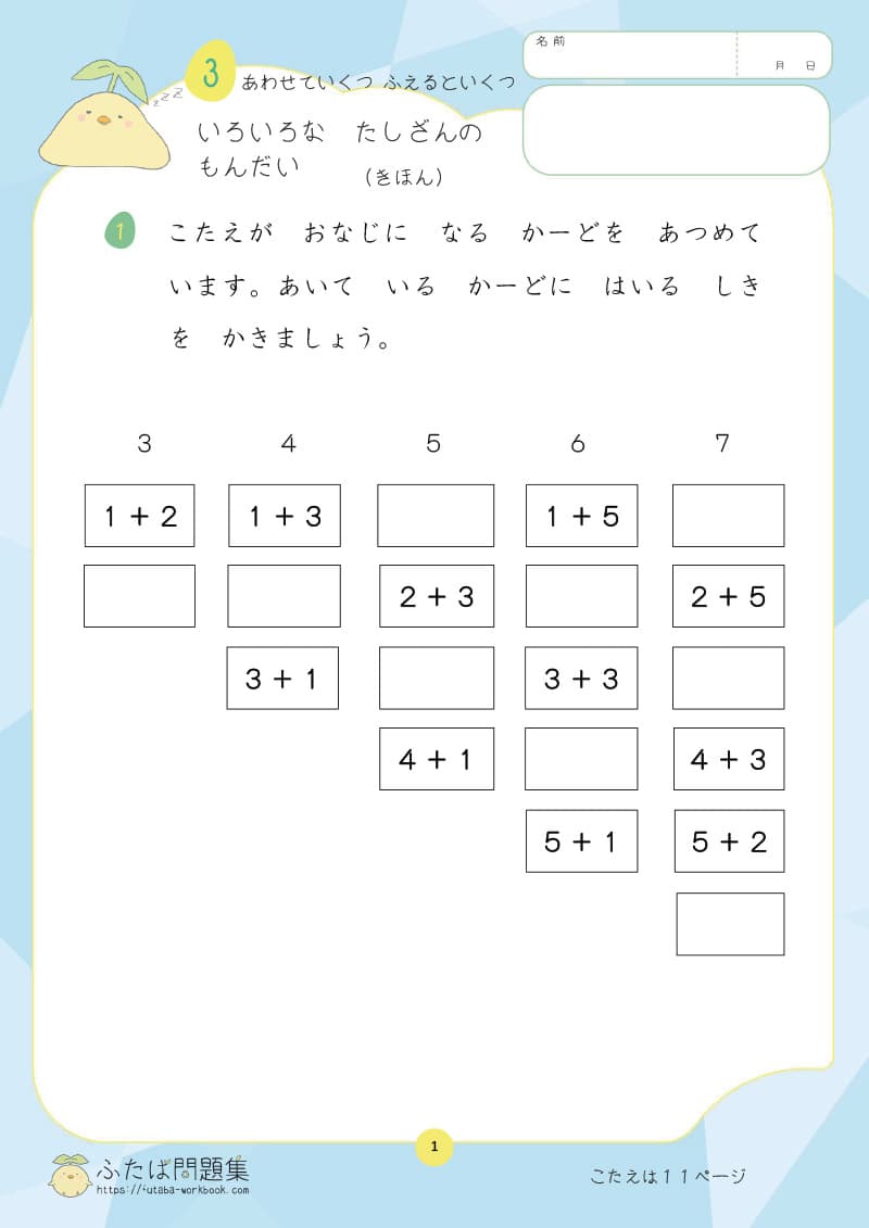 小学1年生の算数プリント いろいろな たしざん の もんだい