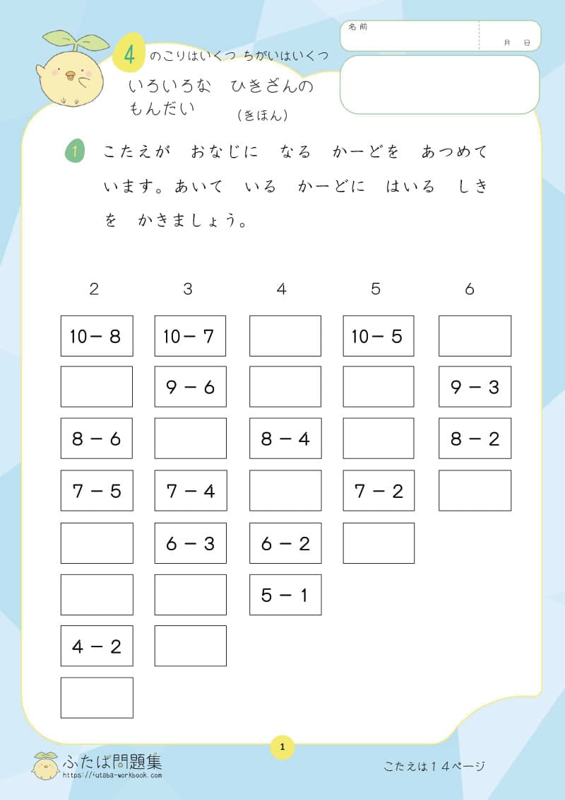小学1年生の算数プリント いろいろな ひきざんの もんだい