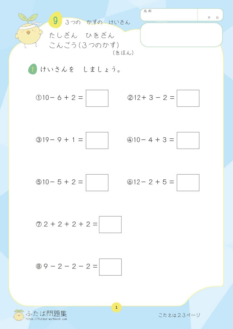小学1年生の算数プリント たしざん　ひきざん　こんごう（3つのかず）