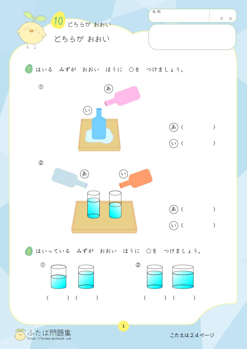 小学1年生の算数プリント どちらがおおい width=