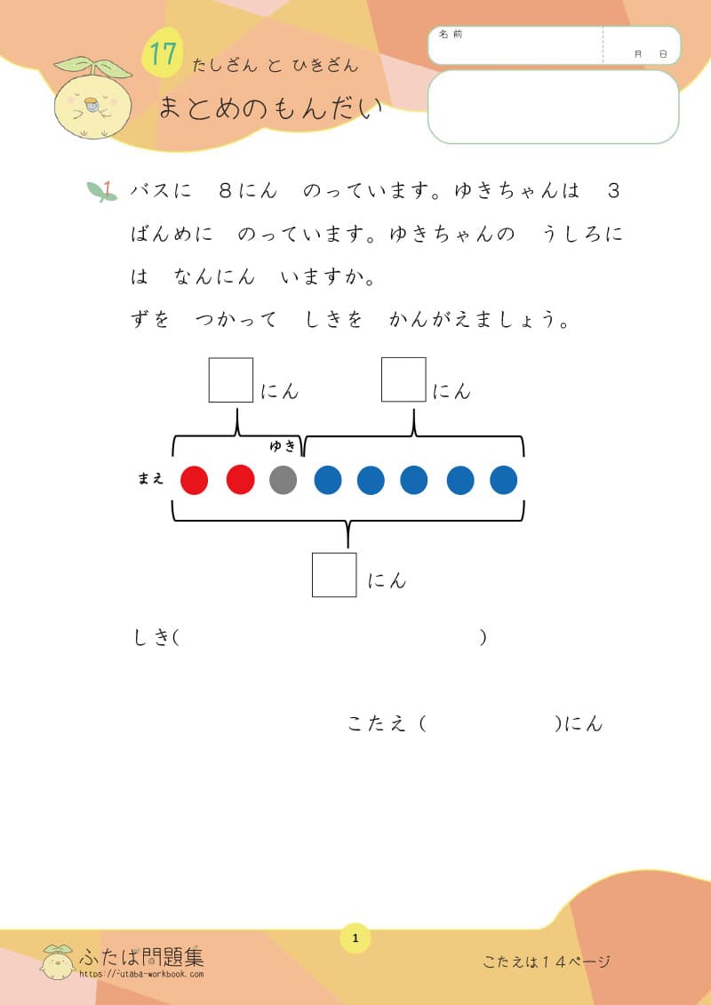 小学1年生の算数プリント たしざんとひきざん まとめのもんだい