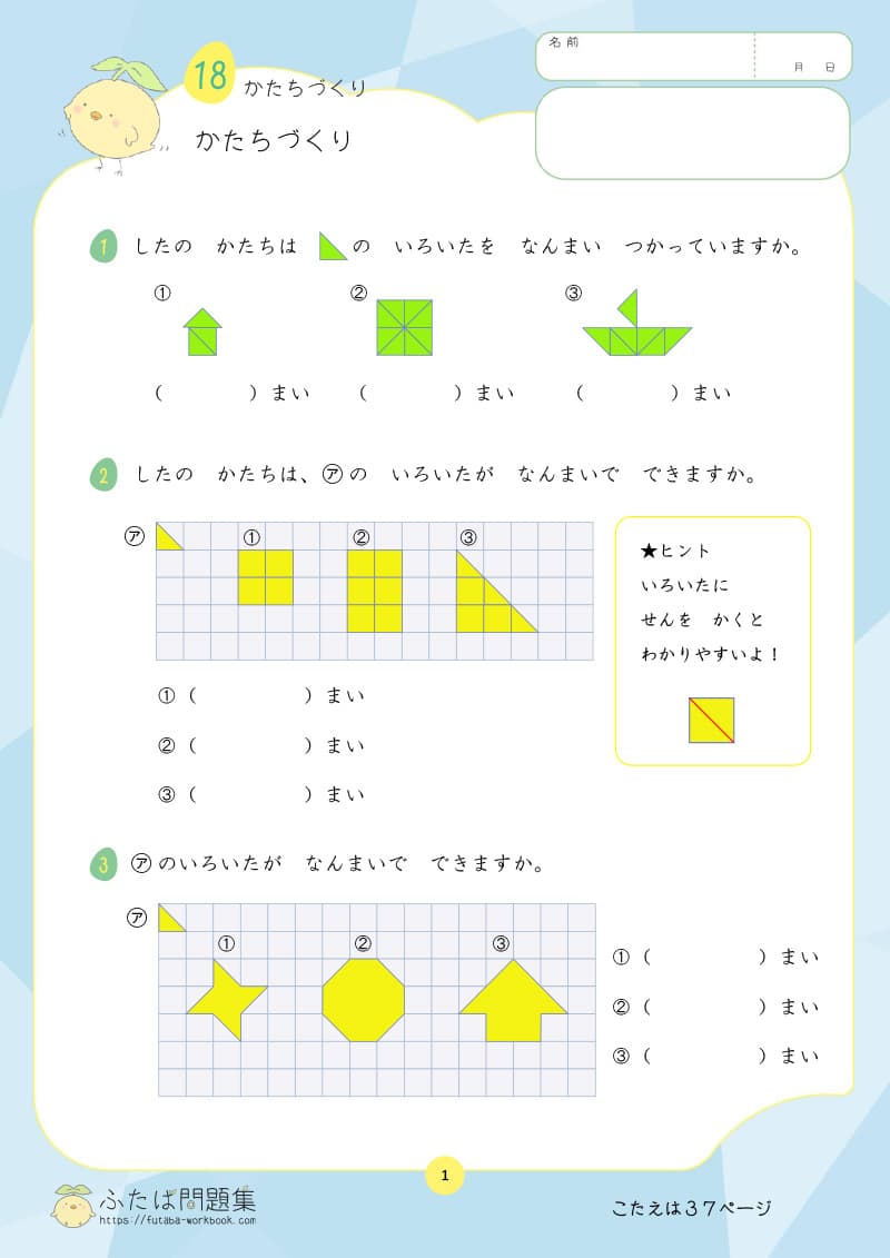 小学1年生の算数プリント かたちづくり
