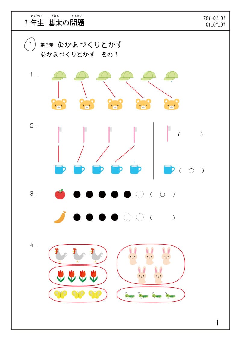 小学1年生の算数プリント 基本の問題　解答