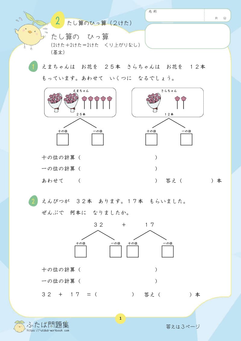 小学2年生の算数プリント問題集　ひっ算のじゅんび（たし算）