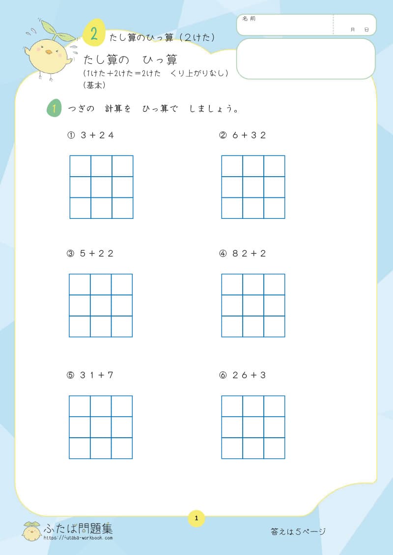 小学2年生の算数プリント問題集　たし算のひっ算（2けた＋2けた＝2けた）くり上がりなし