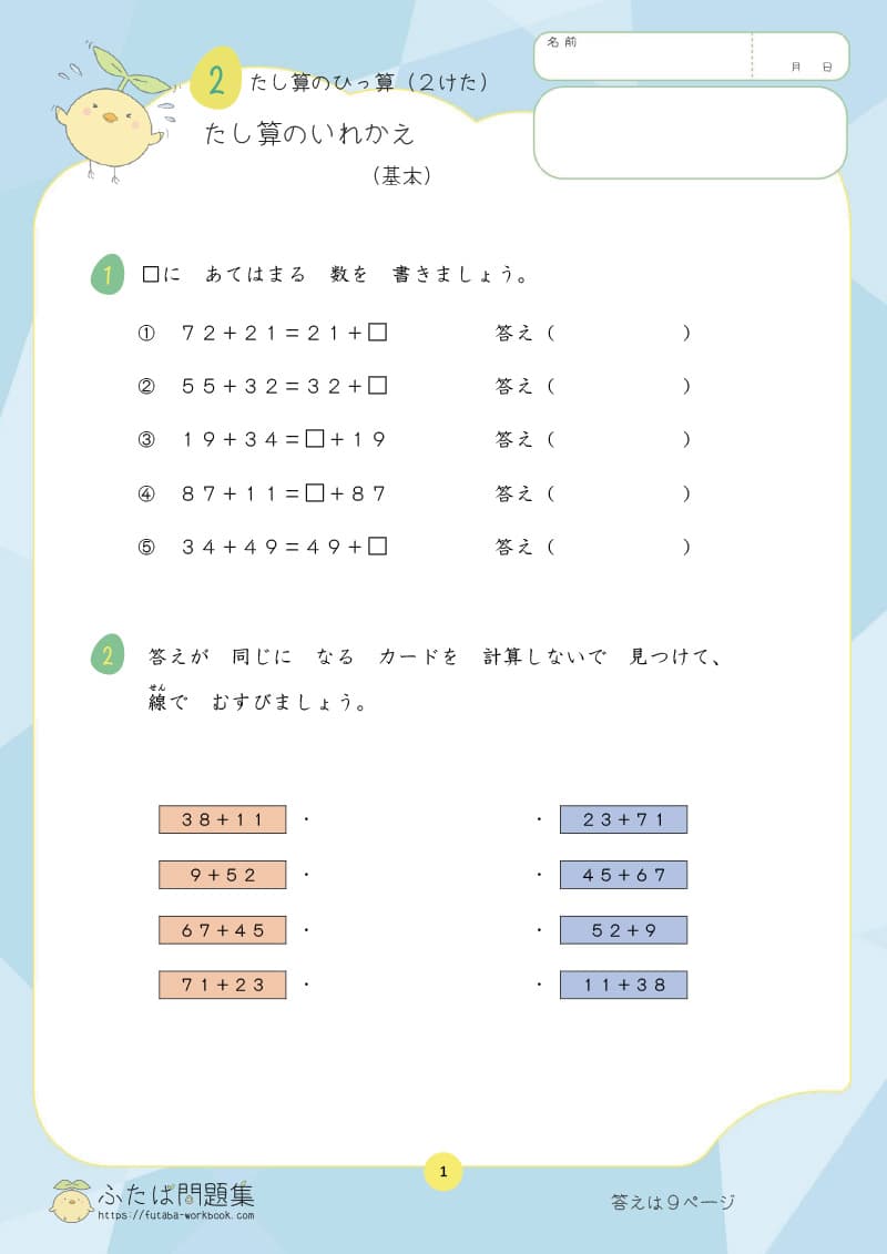 小学2年生の算数プリント問題集　たし算のひっ算（1けた＋2けた＝2けた）くり上がりあり