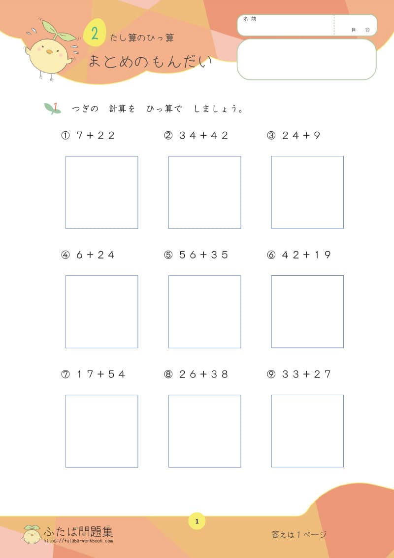 小学2年生の算数プリント問題集　たし算のひっ算（2けた)