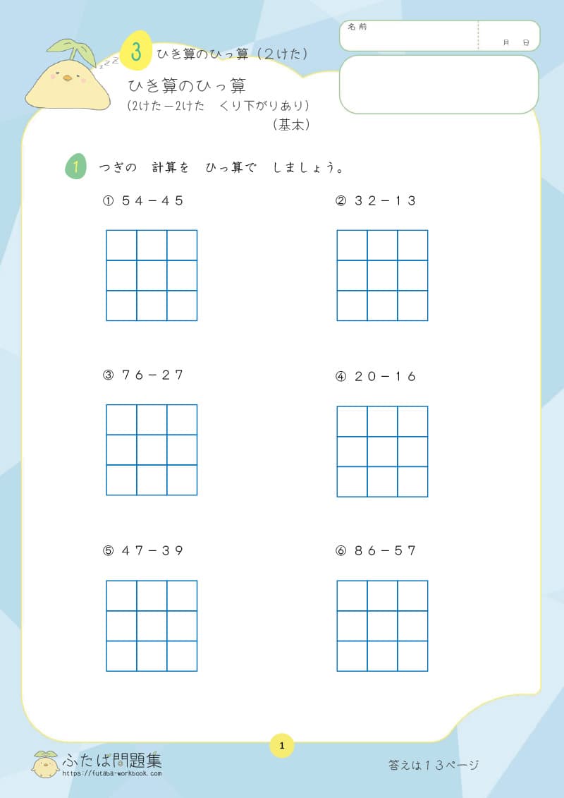 小学2年生の算数プリント問題集　ひき算のひっ算（2けた−2けた＝2けた）くり下がりあり