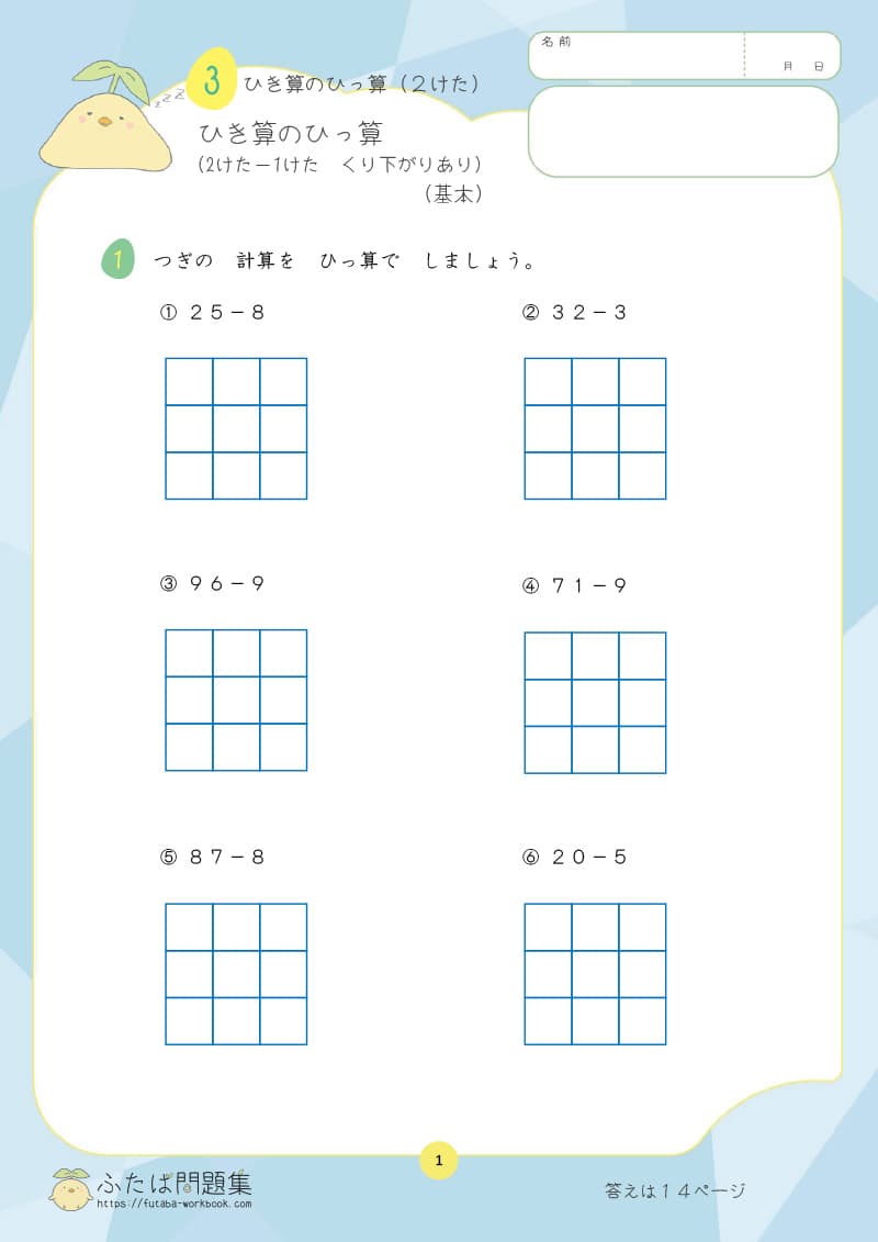 小学2年生の算数プリント問題集　ひき算のひっ算（2けた−1けた＝2けた）くり下がりあり