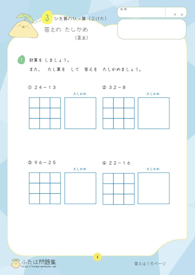 小学2年生の算数プリント問題集　答えのたしかめ