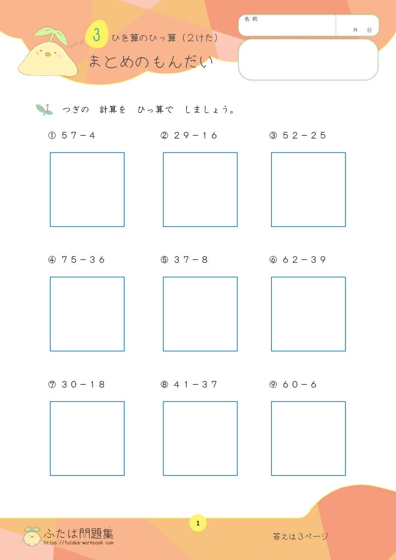小学2年生の算数プリント問題集　ひき算のひっ算（２けた）まとめのもんだい