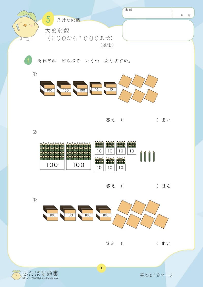 小学2年生の算数プリント問題集　大きな数（１００から１０００まで）