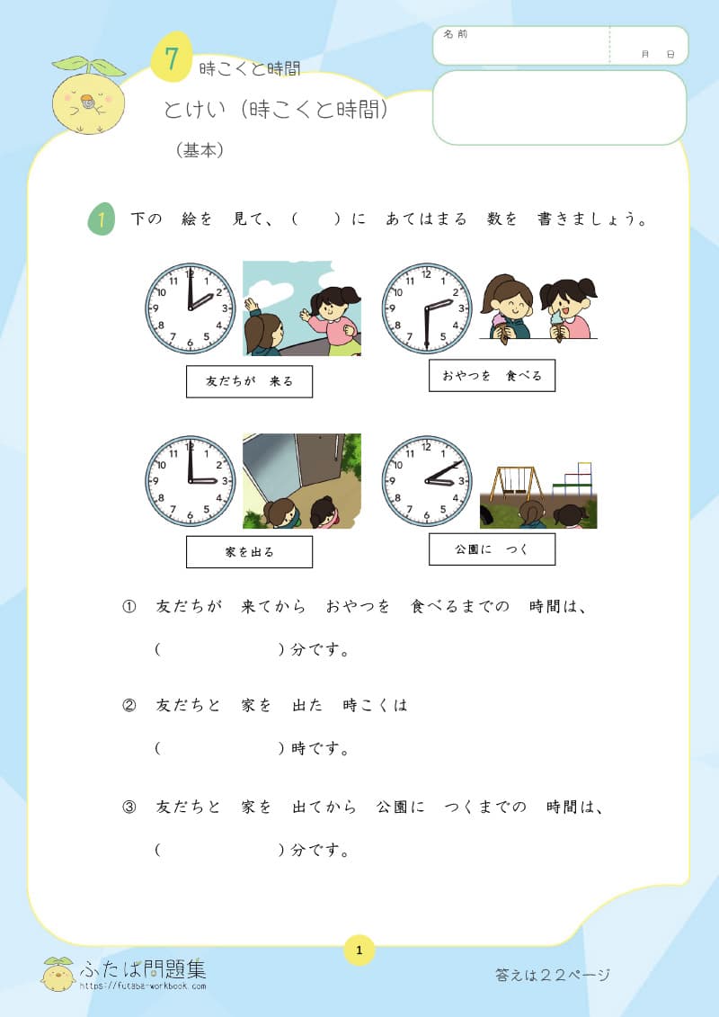 小学2年生の算数プリント問題集　とけい（時こくと時間）