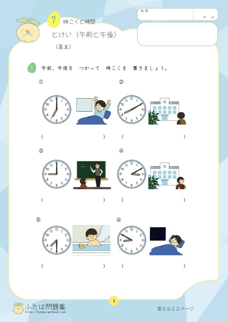 小学2年生の算数プリント問題集　とけい（午前と午後）