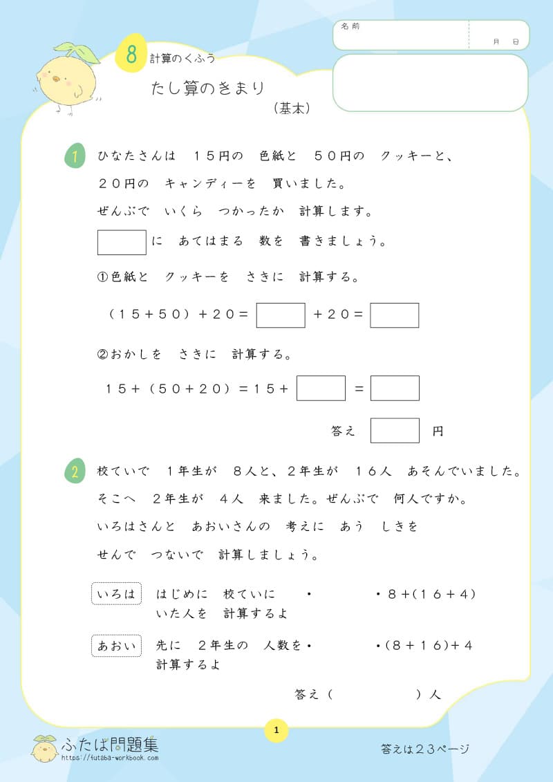 小学2年生の算数プリント問題集　たし算のきまり