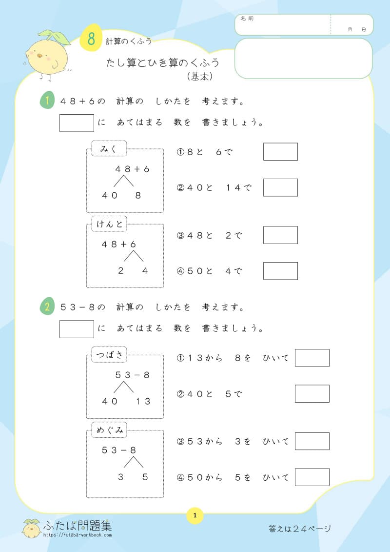 小学2年生の算数プリント問題集　たし算とひき算のくふう