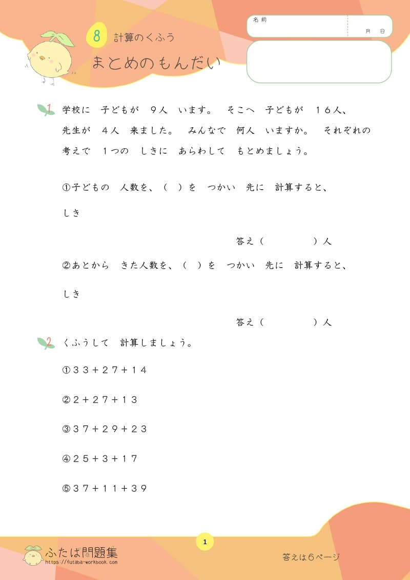 小学2年生の算数プリント問題集　計算のくふう まとめの問題