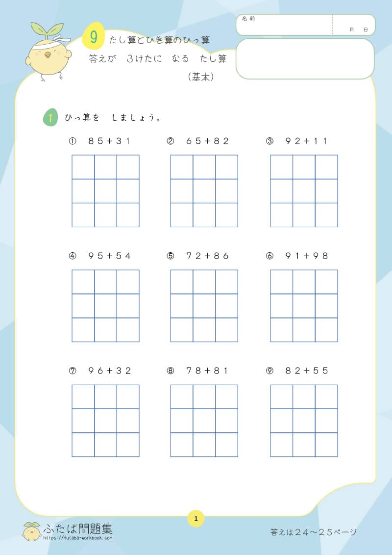 小学2年生の算数プリント問題集　答えが3けたになるたし算