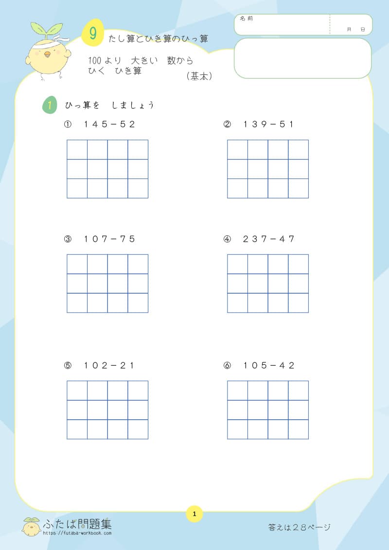 小学2年生の算数プリント問題集　100より大きい数からひくひき算
