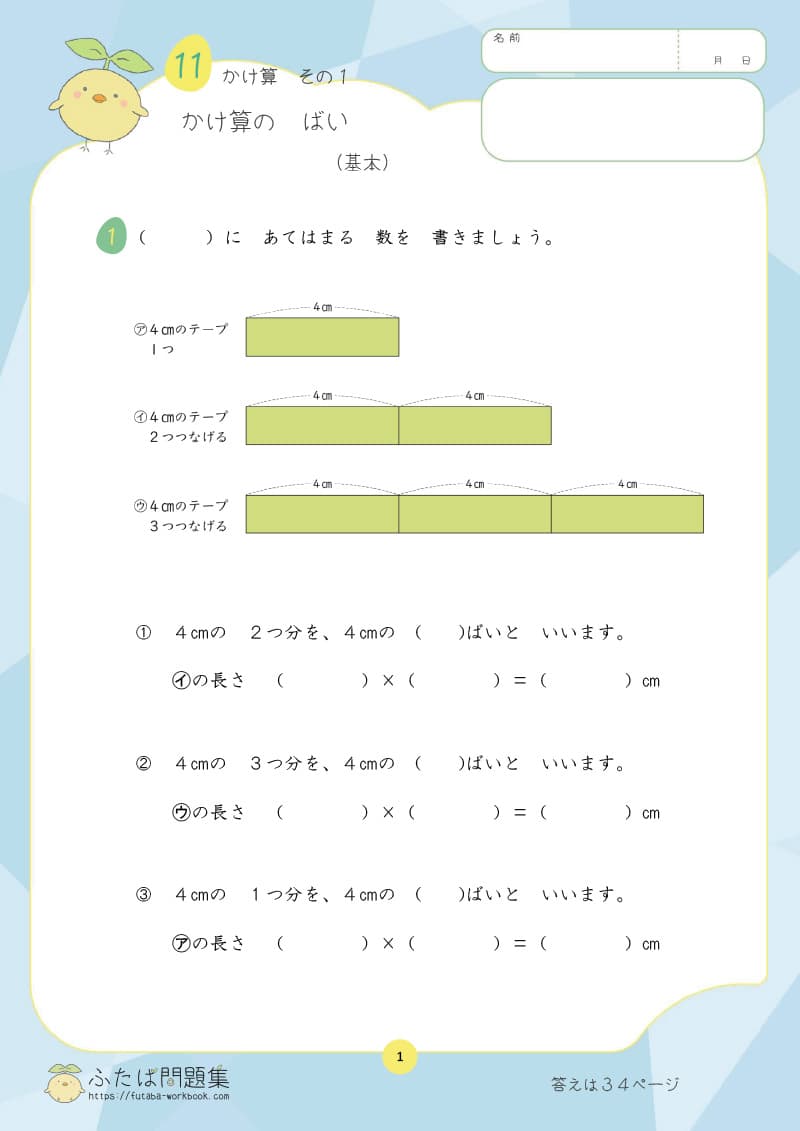 小学2年生の算数プリント問題集　かけ算のばい