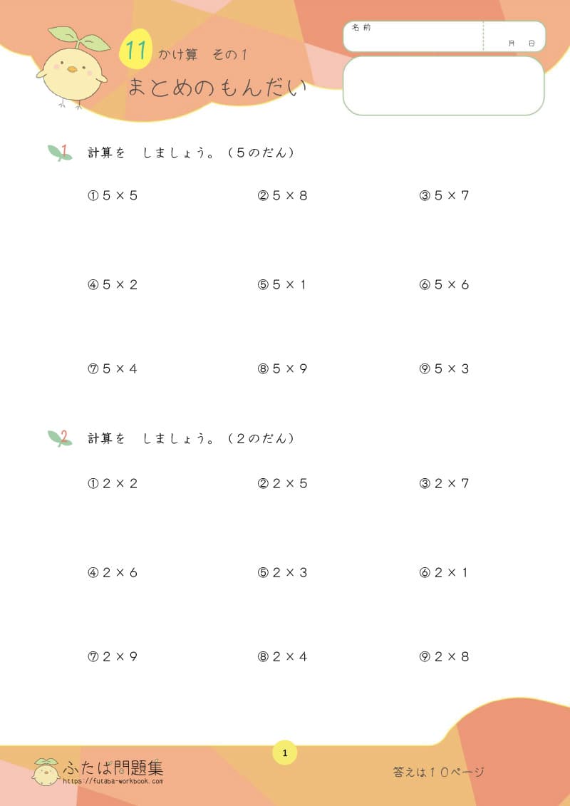 小学2年生の算数プリント問題集　かけ算　その１ まとめの問題