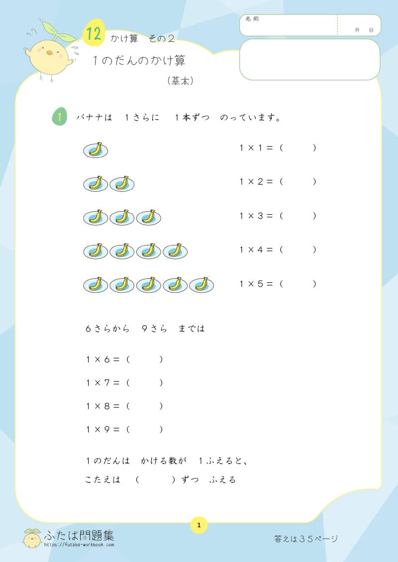 小学2年生の算数プリント問題集　1のだんと0のかけ算