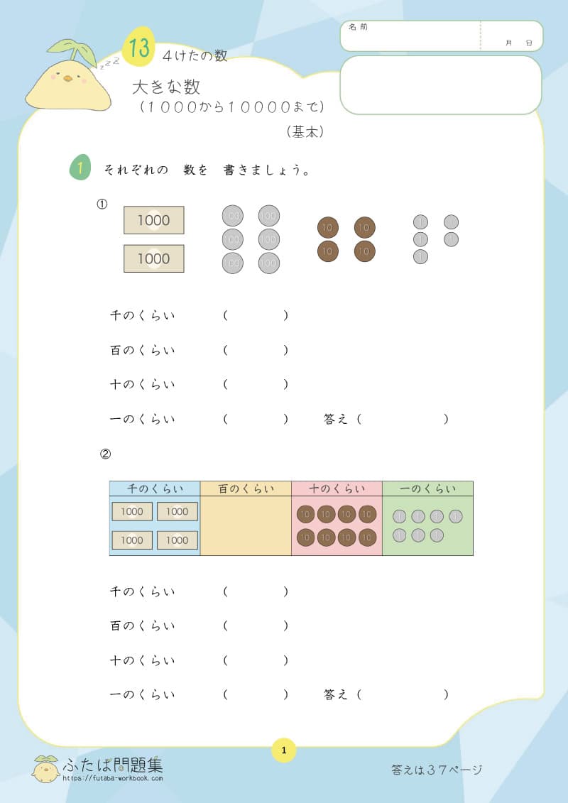 小学2年生の算数プリント問題集　大きな数（１０００から１００００まで）