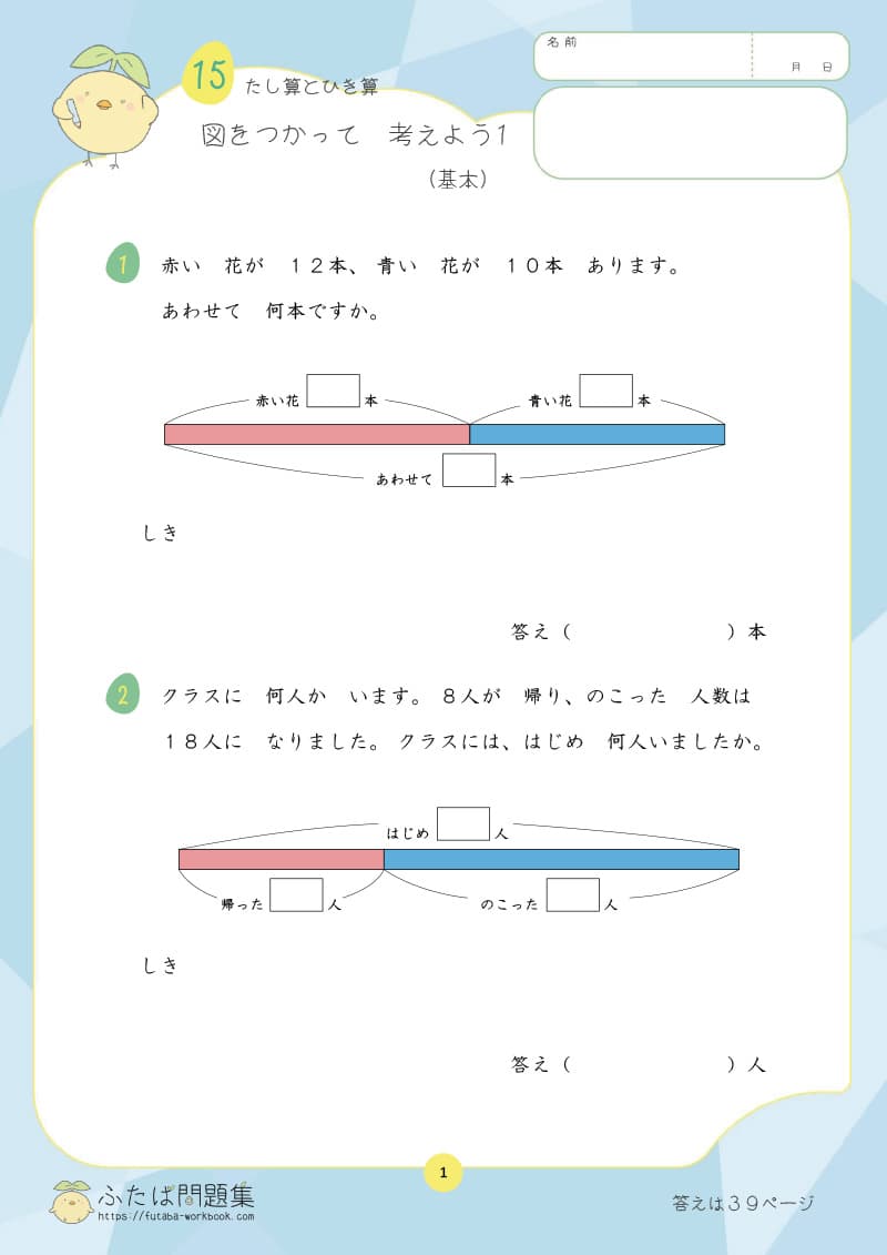小学2年生の算数プリント問題集　図をつかったたし算