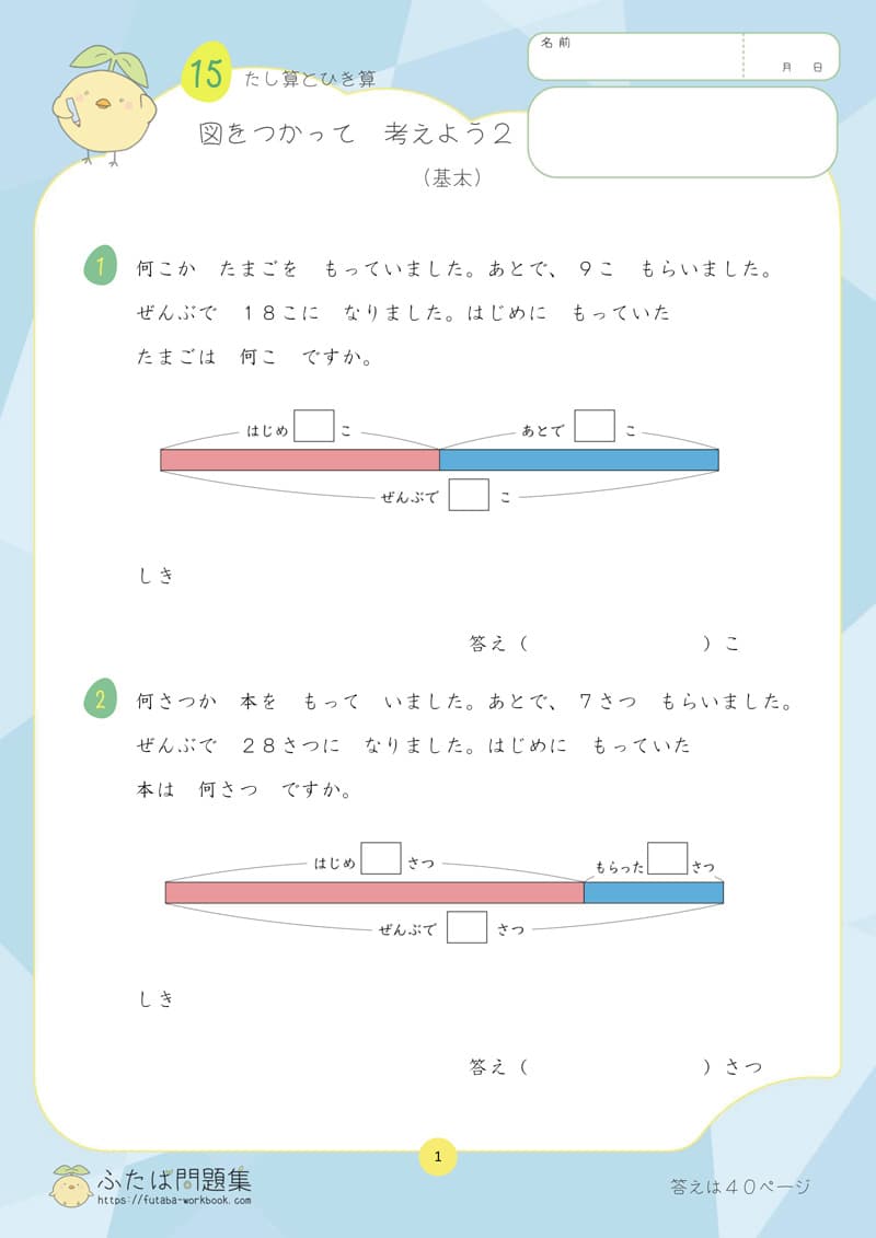 小学2年生の算数プリント問題集　図をつかったひき算