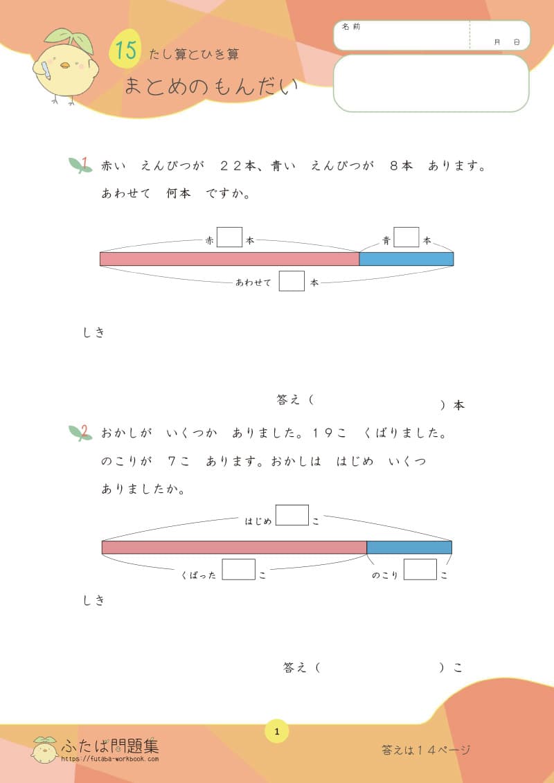 小学2年生の算数プリント問題集　たし算とひき算 まとめの問題