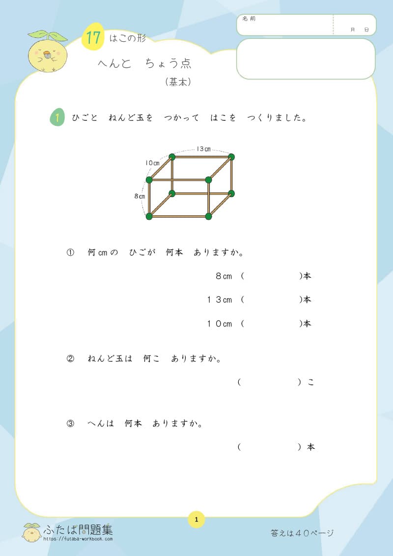 小学2年生の算数プリント問題集　へんとちょう点