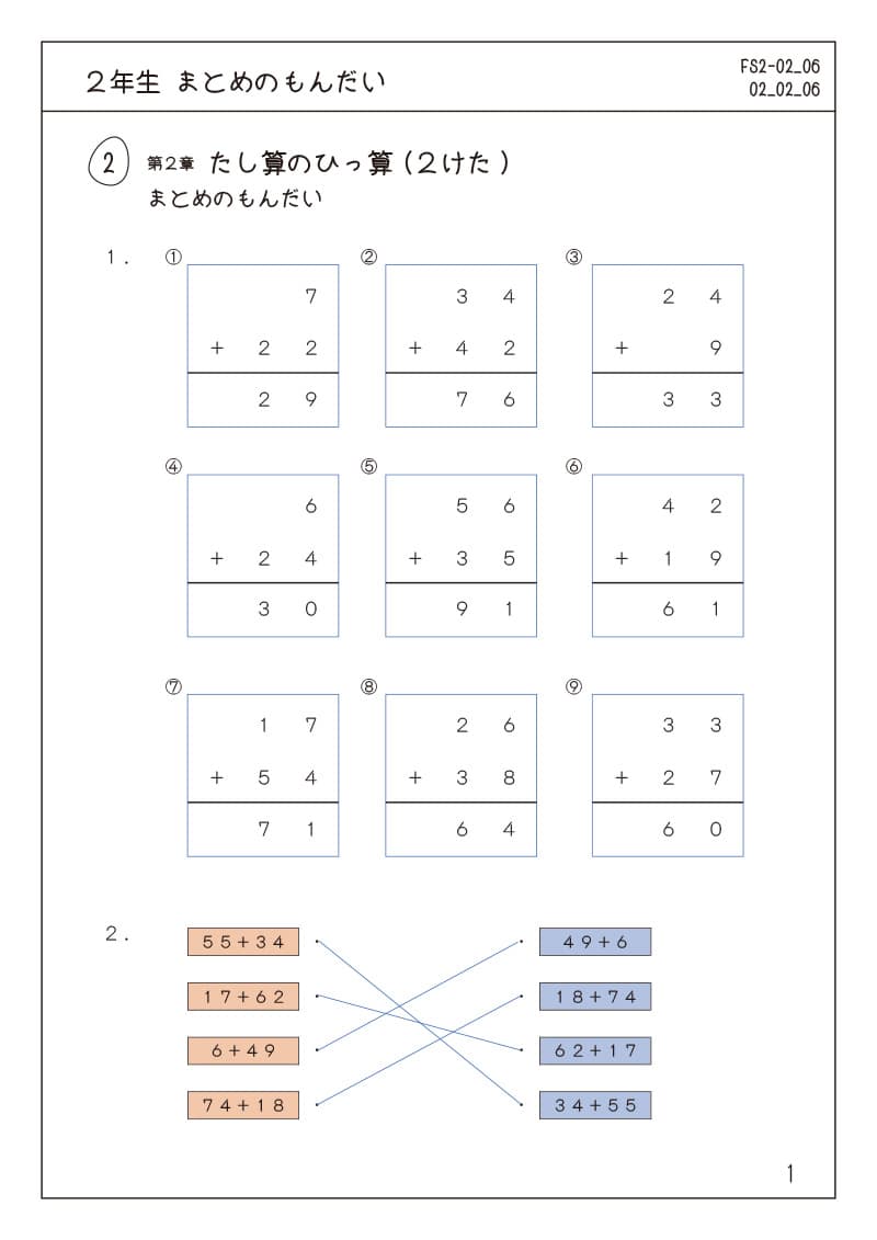 小学2年生の算数プリント問題集