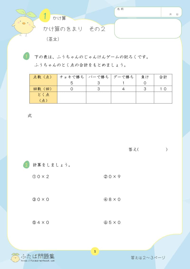 小学3年生の算数プリント問題集　かけ算のきまり その2