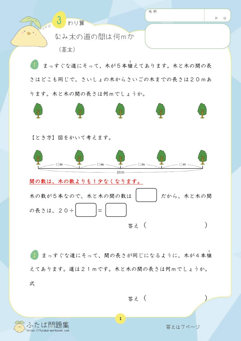 小学3年生の算数プリント問題集　色々なわり算