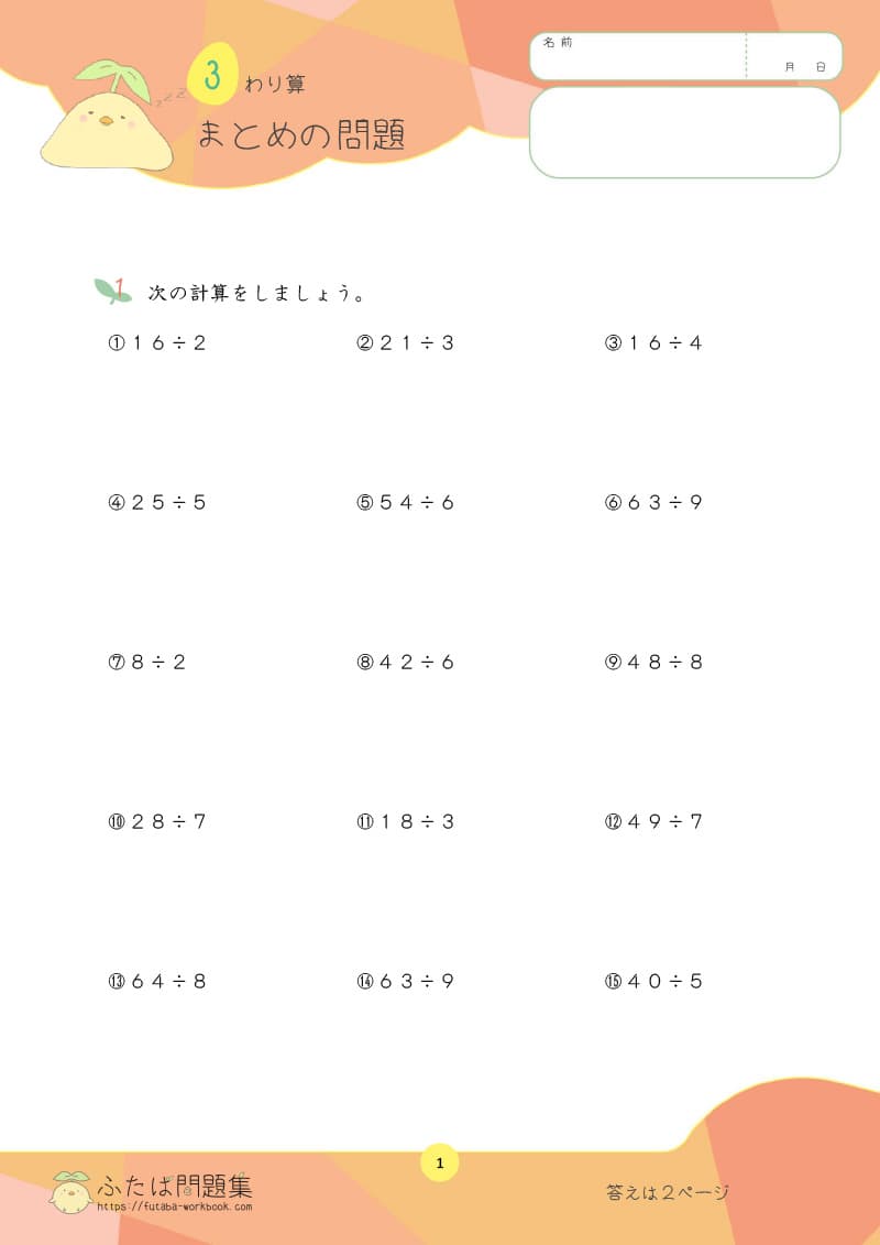 小学3年生の算数プリント問題集　わり算 まとめの問題