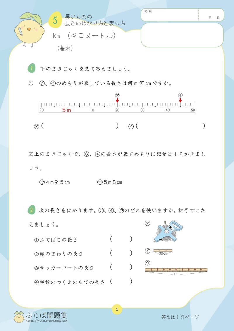小学3年生の算数プリント問題集　km（キロメートル）
