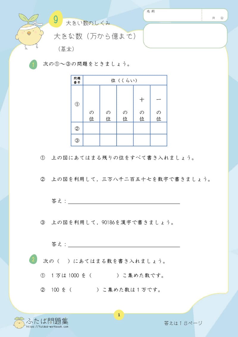 小学3年生の算数プリント問題集　大きな数（万から億まで）