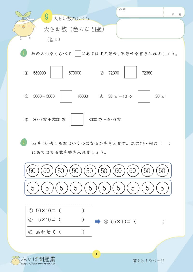 小学3年生の算数プリント問題集　大きな数（色々な問題）