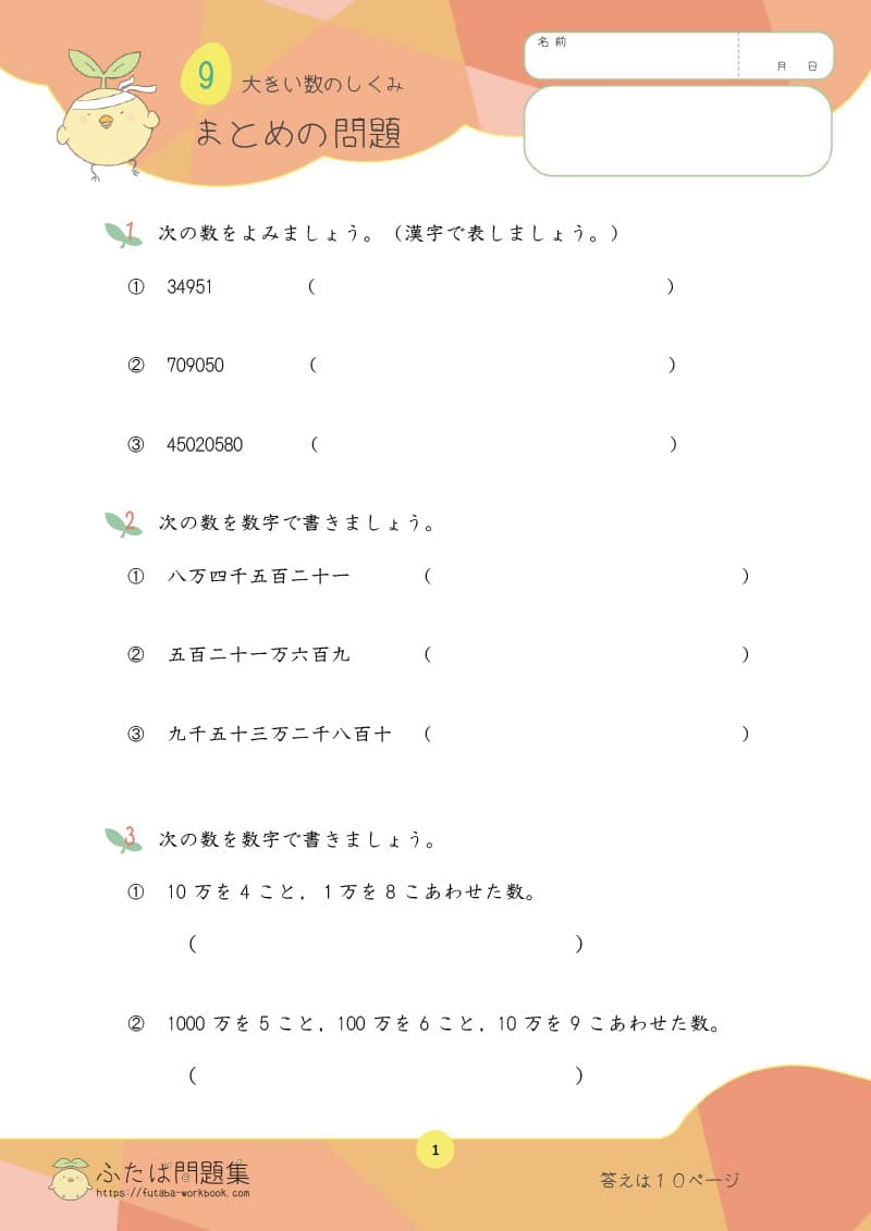 小学3年生の算数プリント問題集　大きい数のしくみ　まとめの問題
