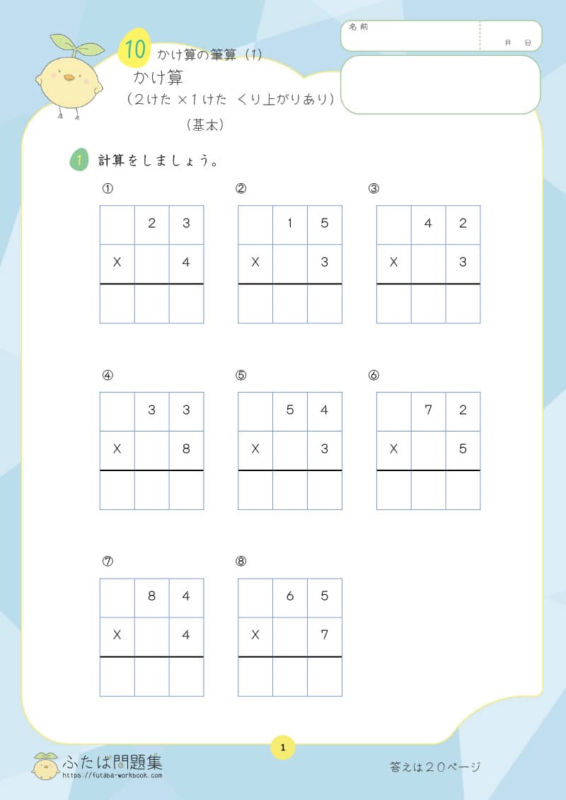 小学3年生の算数プリント問題集　かけ算（2けた×1けた　くり上がりあり）